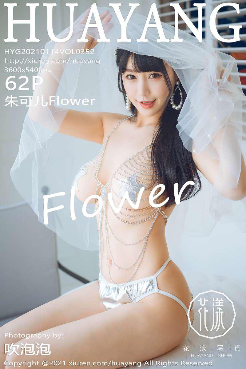 [HuaYang花漾] 2021.01.14 VOL.352 朱可儿Flower [63P/657MB] - 第1张