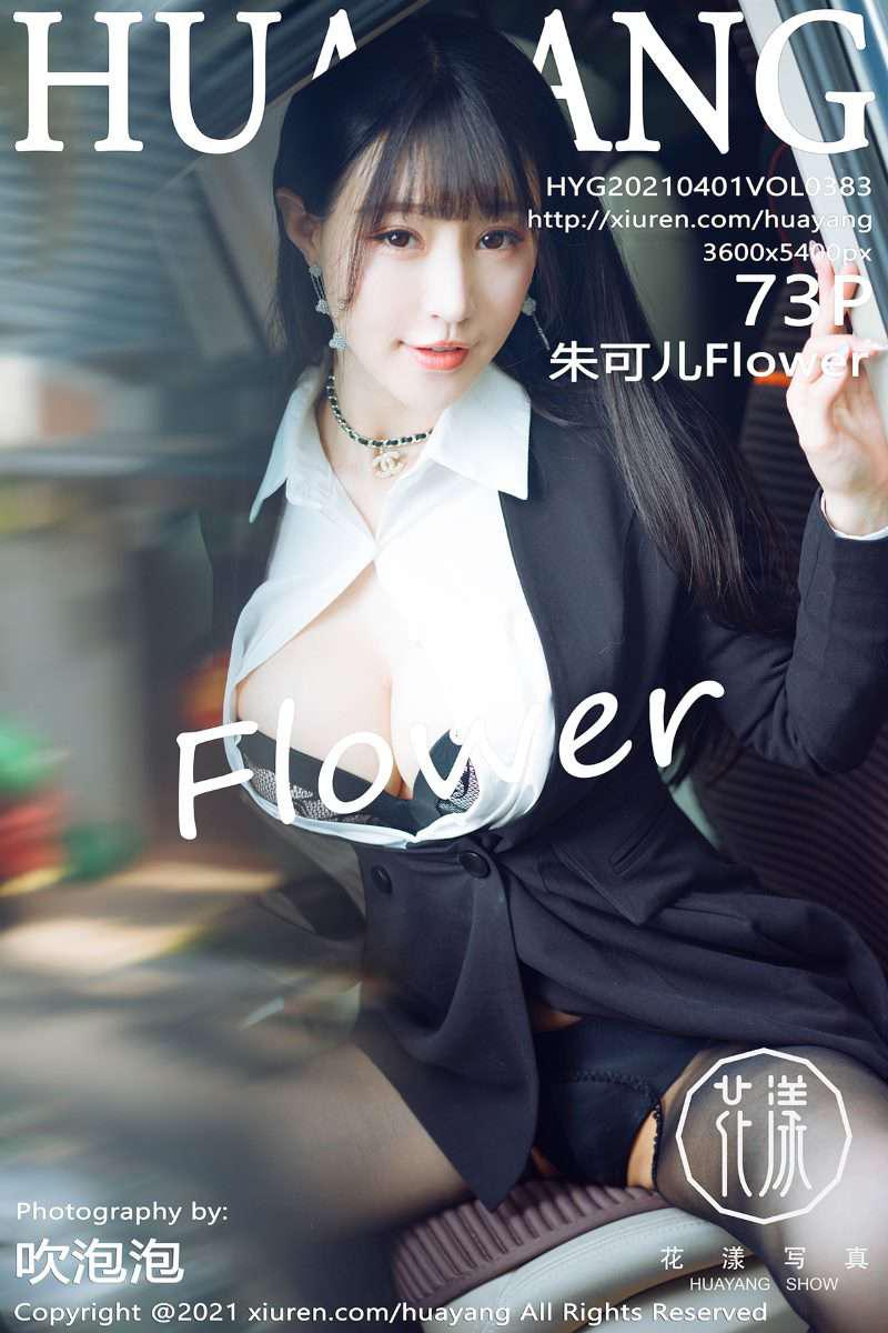 [HuaYang花漾] 2021.04.01 VOL.383 朱可儿Flower [74P/831MB] - 第1张