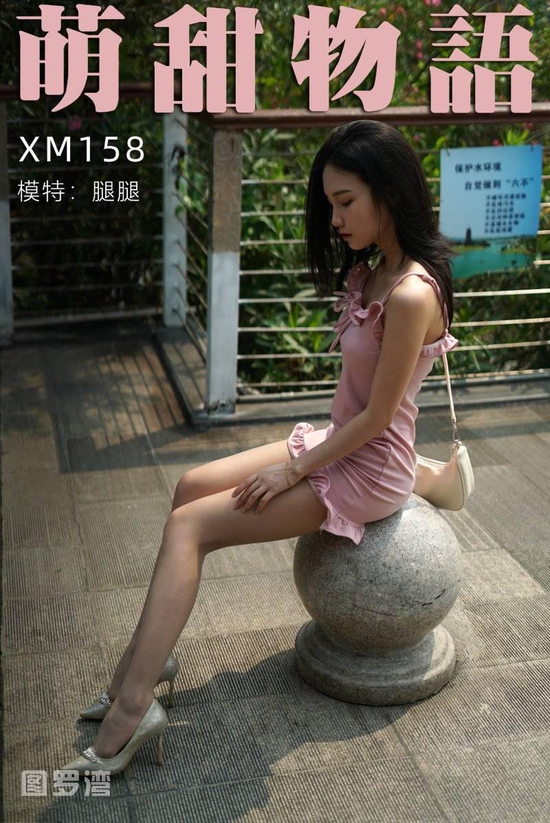 萌甜物语 XM158 腿腿《粉红女郎的春天》[99P/1V/835MB] - 第1张