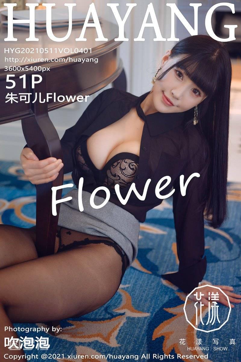 [HuaYang花漾] 2021.05.11 VOL.401 朱可儿Flower [52P/600MB] - 第1张