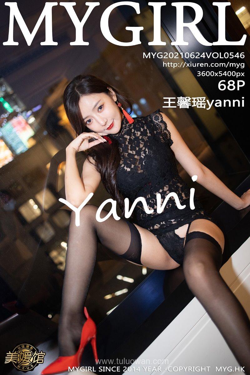 [MyGirl美媛馆] 2021.06.24 VOL.546 王馨瑶yanni [69P/602MB] - 第1张